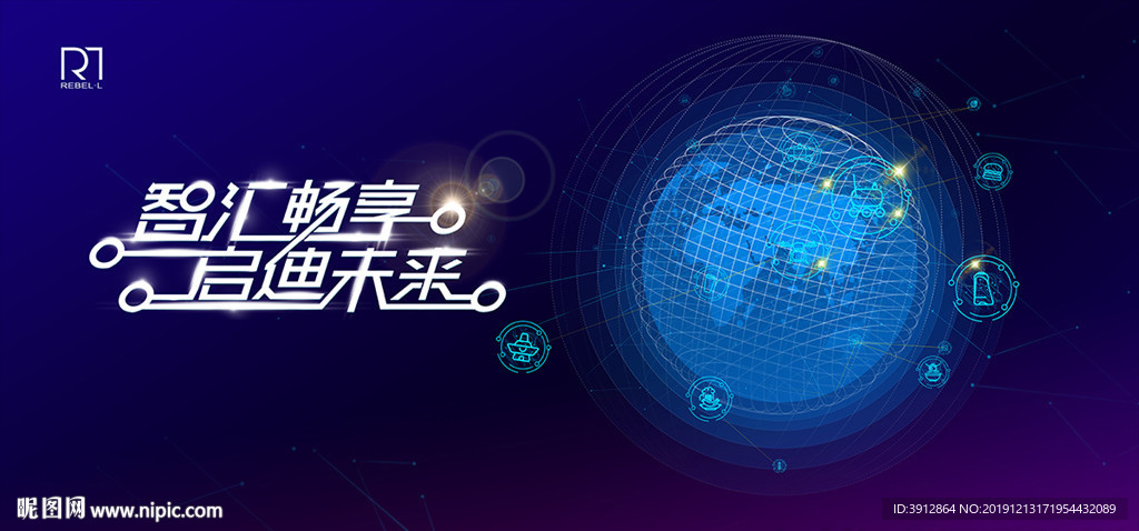 大数据海报 工业互联网