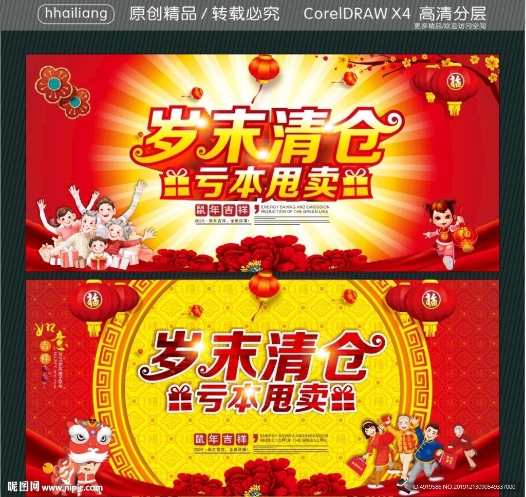 岁末清仓 亏本甩卖