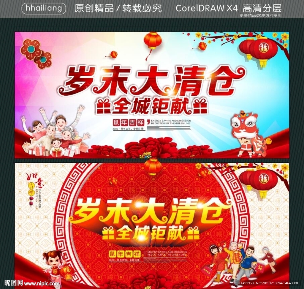 岁末大清仓 全城钜献