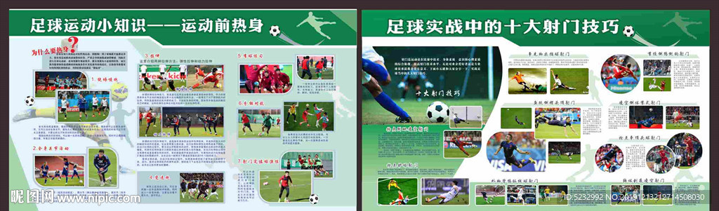 足球知识