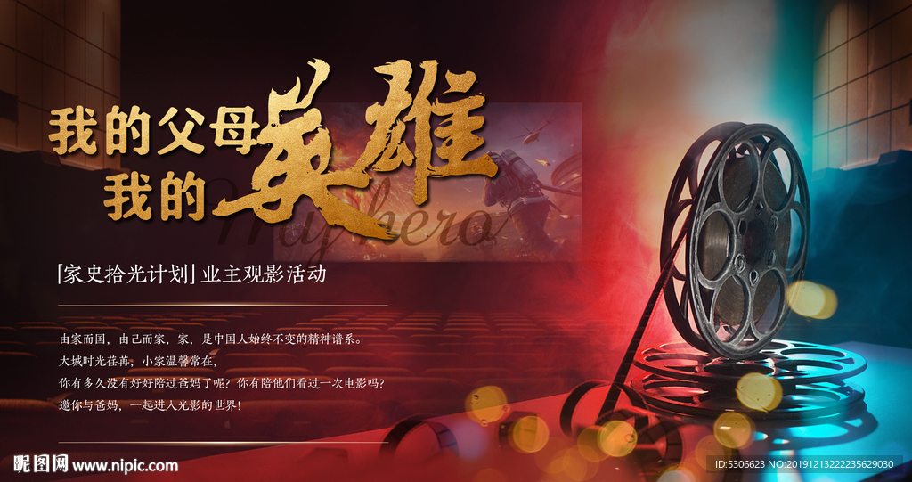 观影活动主画面