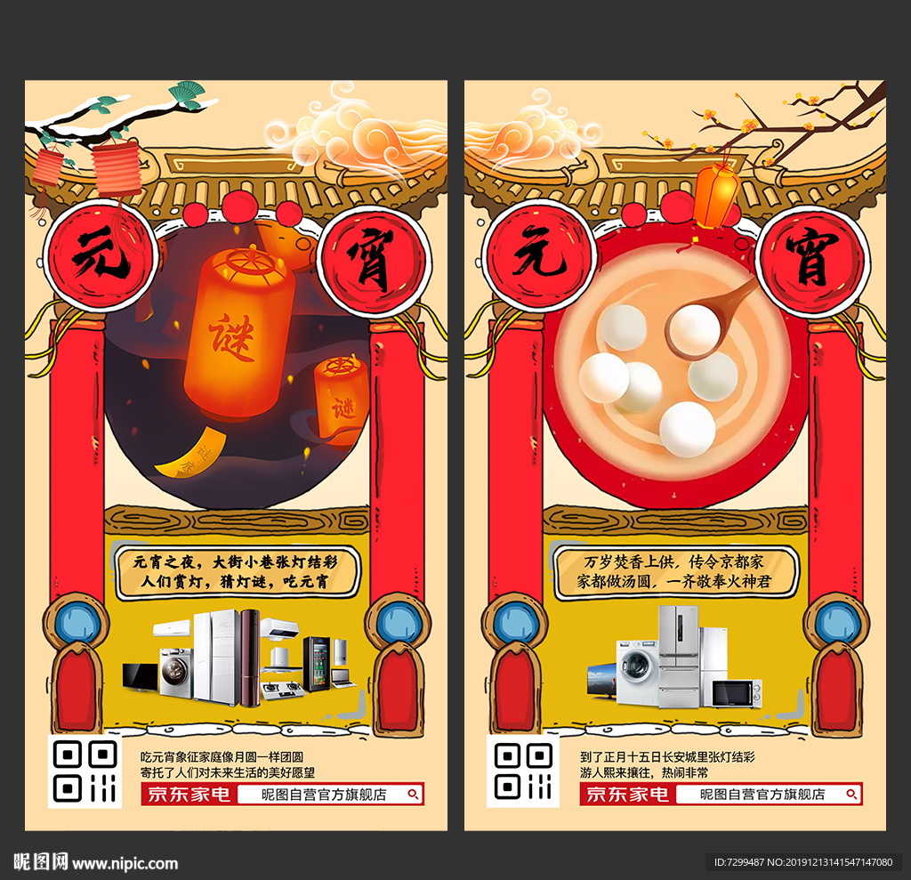 元宵春节H5海报