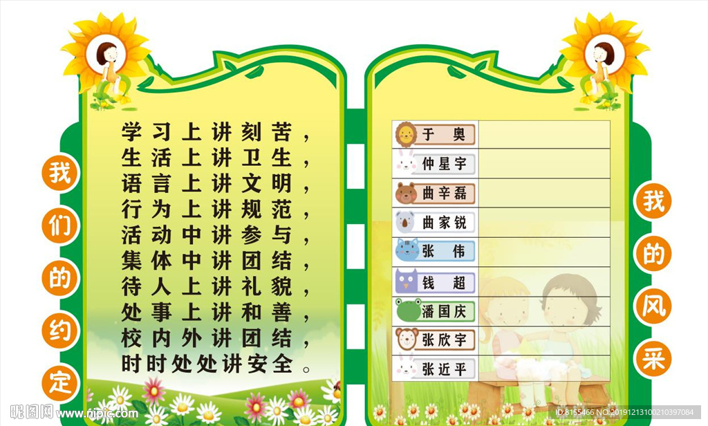 校园异形展板矢量图