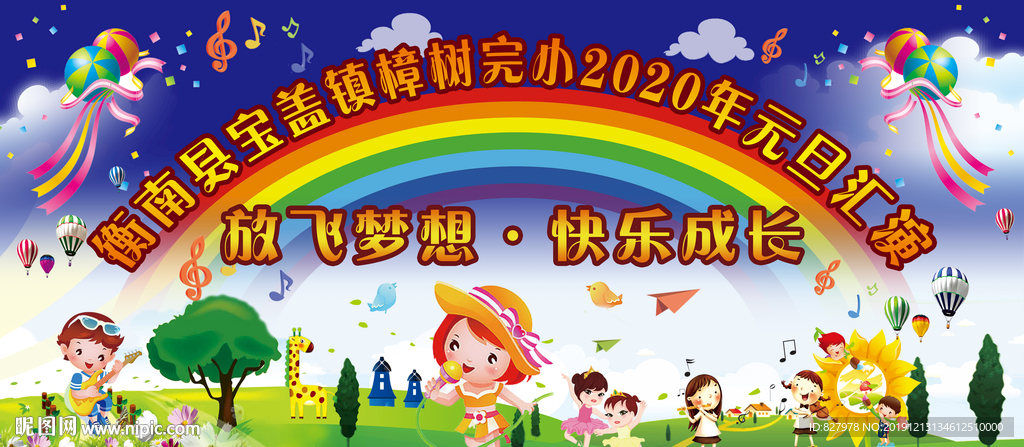 2020年元旦文艺汇演