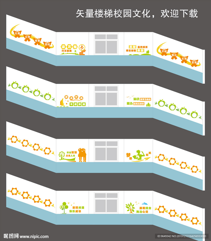 楼梯校园文化 照片墙