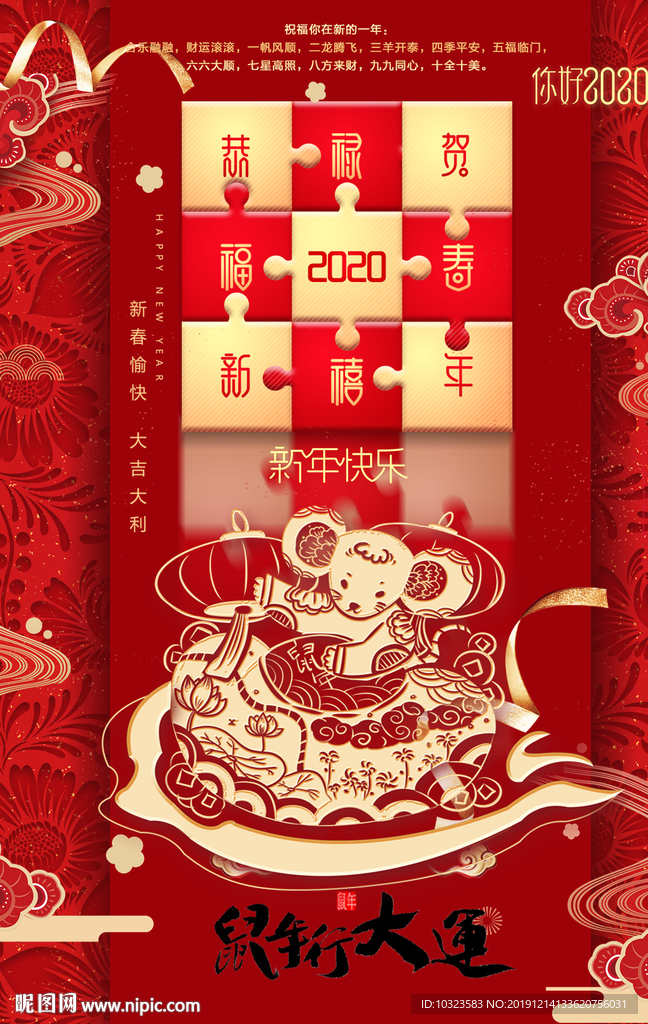 新年海报 活动海报