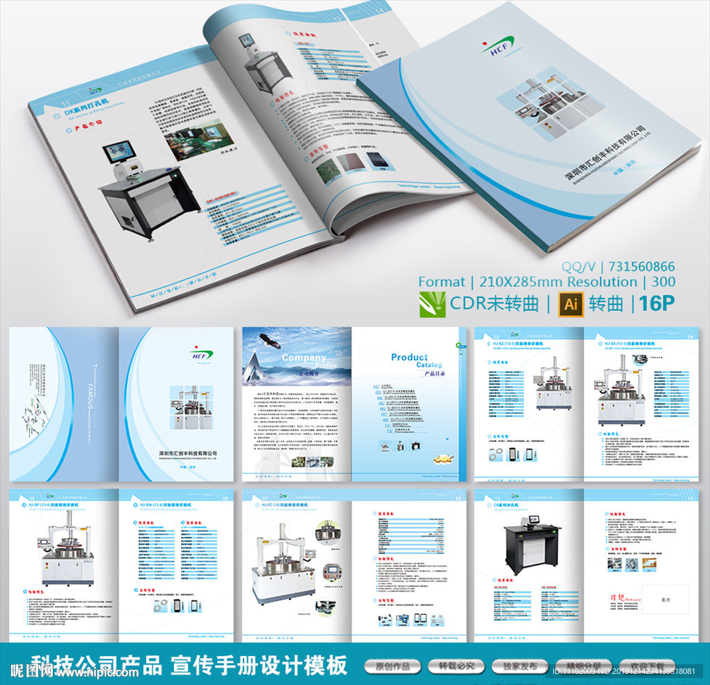 科技公司产品宣传手册