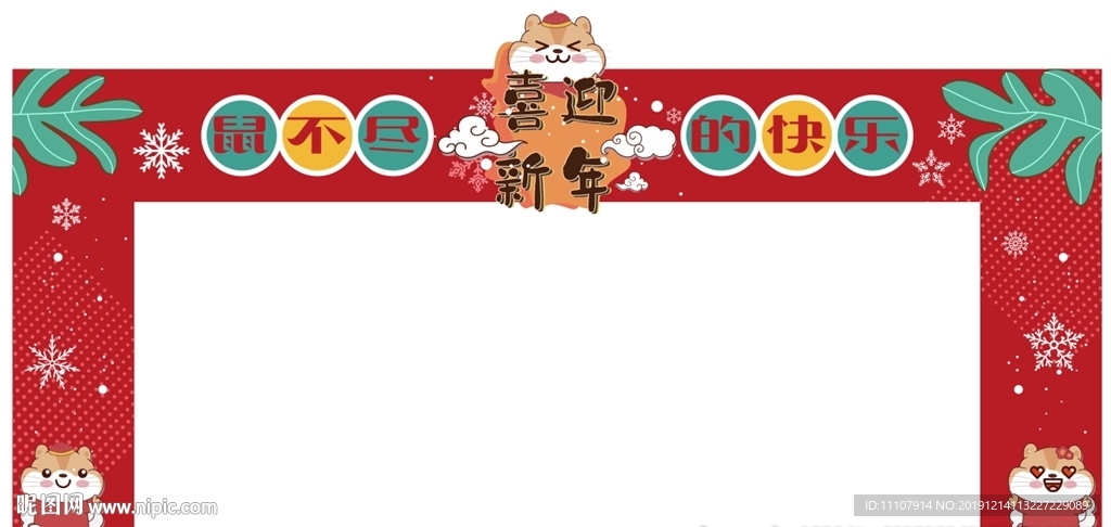 鼠年快乐 双旦快乐 门头