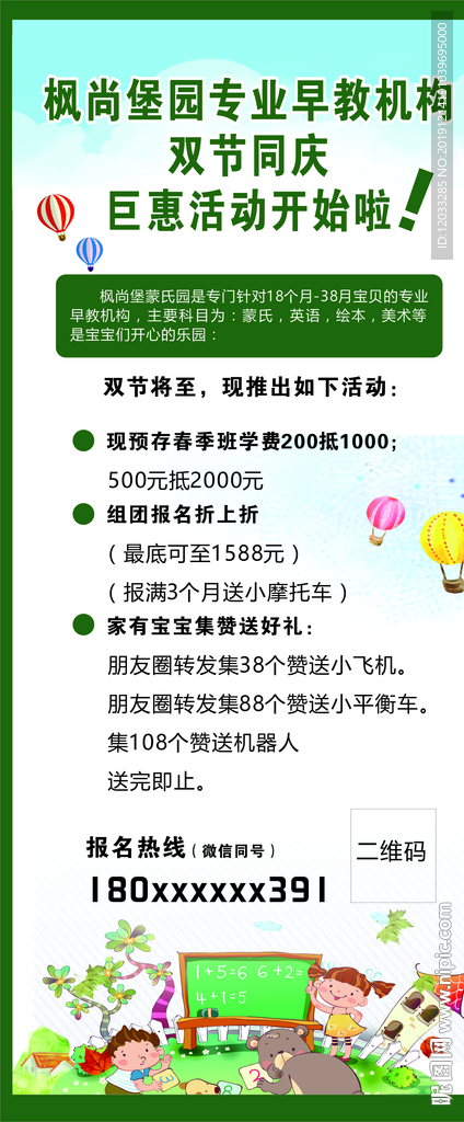 教育展架 展架 早教