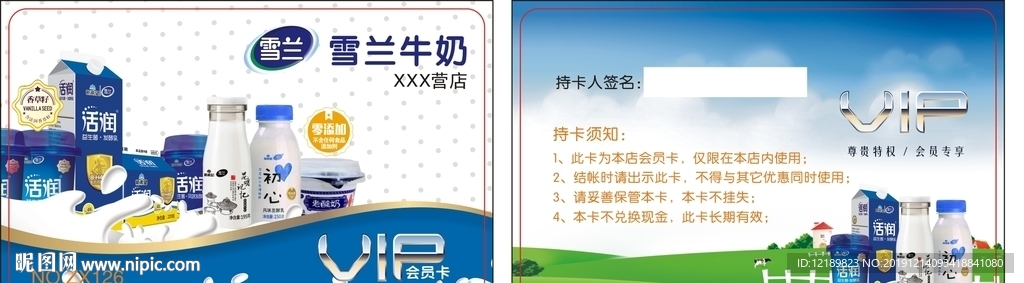 牛奶会员卡