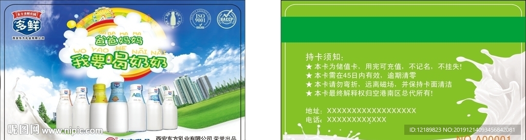 牛奶会员卡