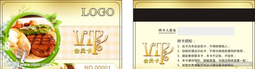 金色餐饮会员卡