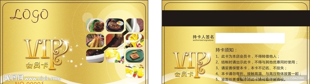 美食会员卡