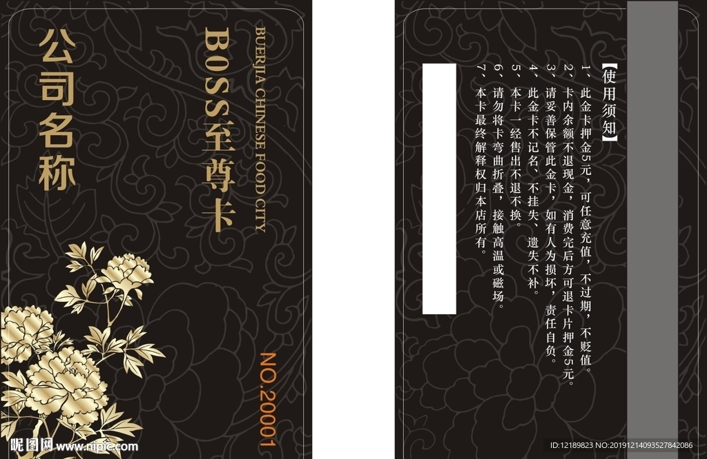 黑色会员卡