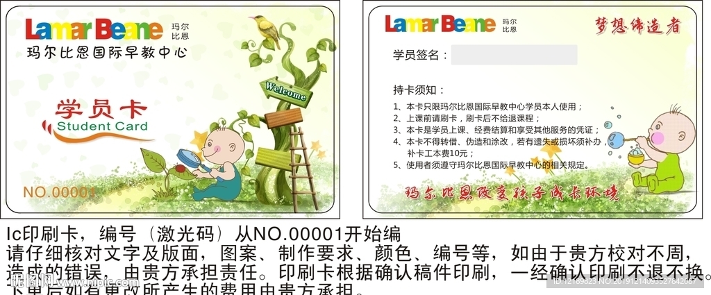 教育培训学员卡