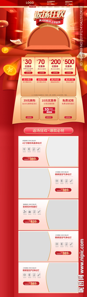 淘宝返场狂欢页面