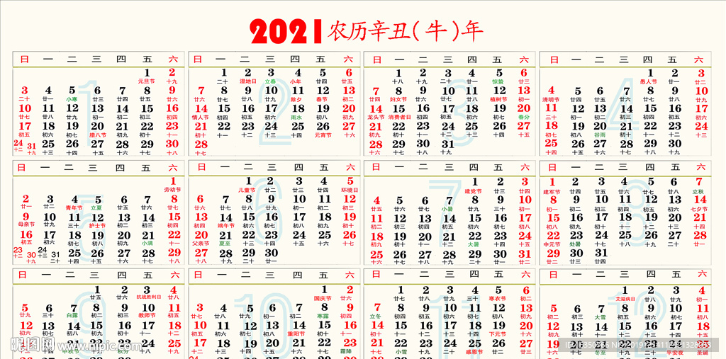 2021牛年日历条