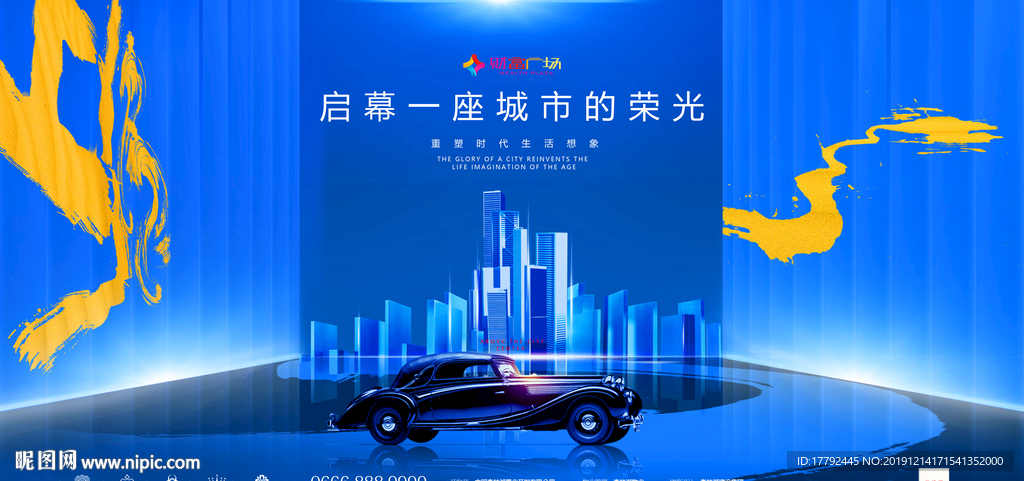 房地产城市建筑群蓝光汽车展板海