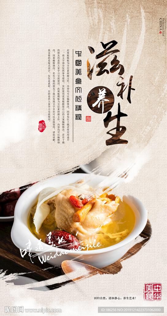 滋补养生精品汤