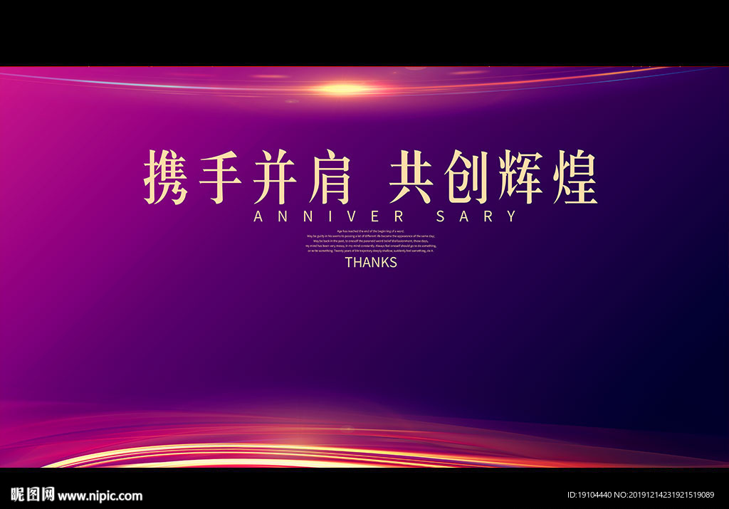 携手并肩 共创辉煌