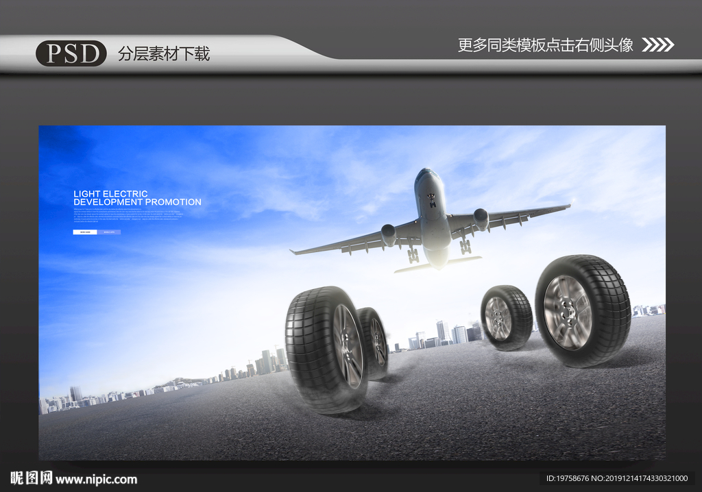 汽车轮胎海报