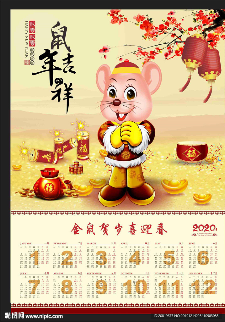 2020年挂历日历模