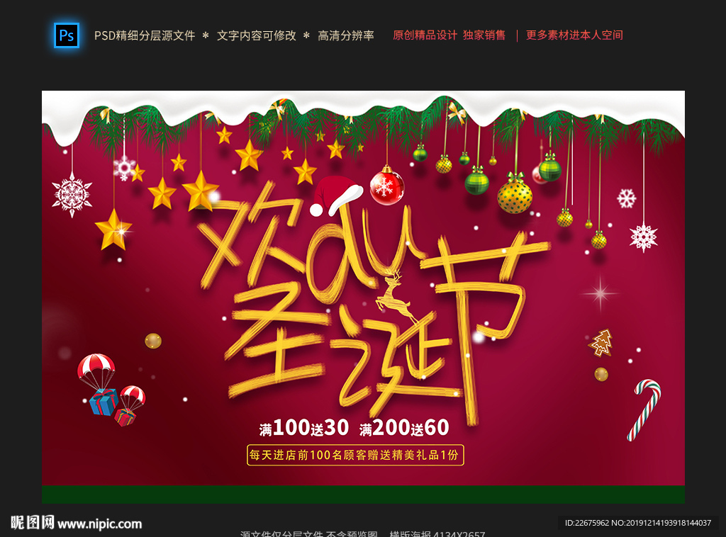 欢度圣诞促销活动