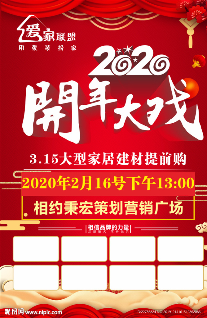 2020开年大戏开门红建材联盟