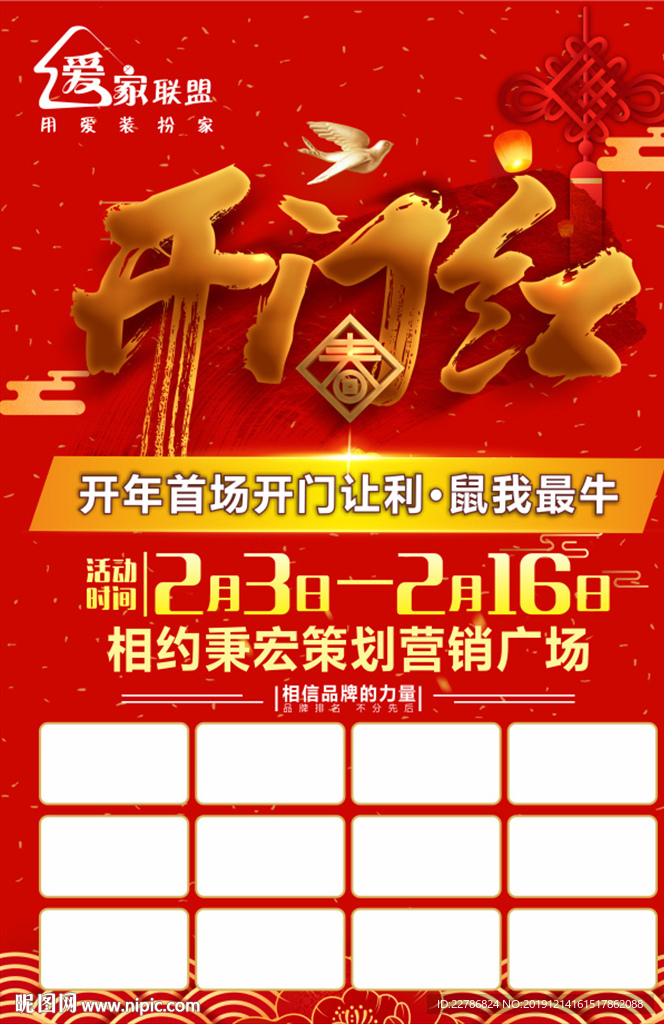 2020建材联盟开门红