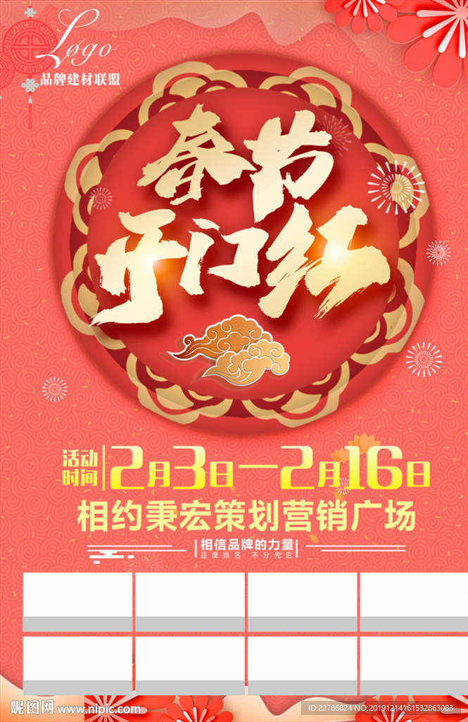 浪漫2020开门红新春让利