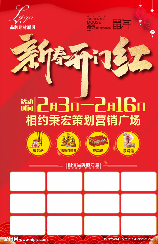 新春开门红建材联盟活动