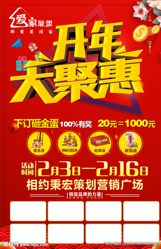 2020联盟活动促销开年大聚惠