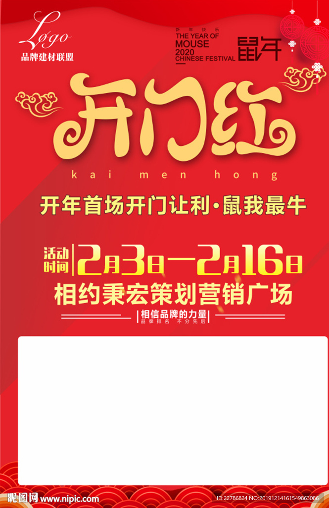 开门红2020建材活动促销