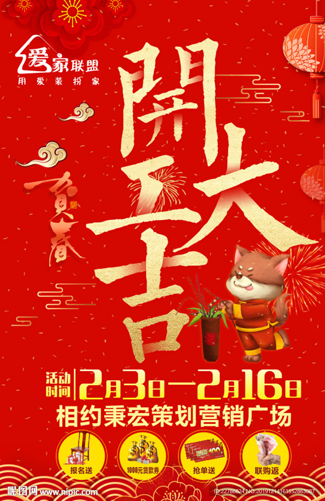 2020建材联盟开门红开工大吉