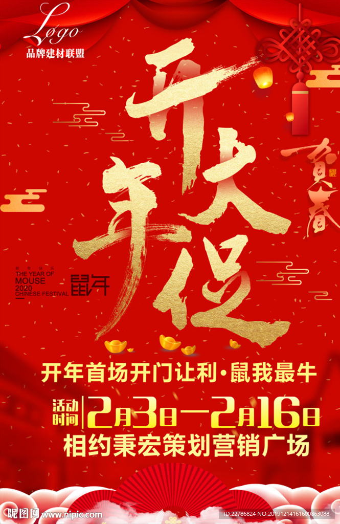 2020建材联盟开年大促开门红