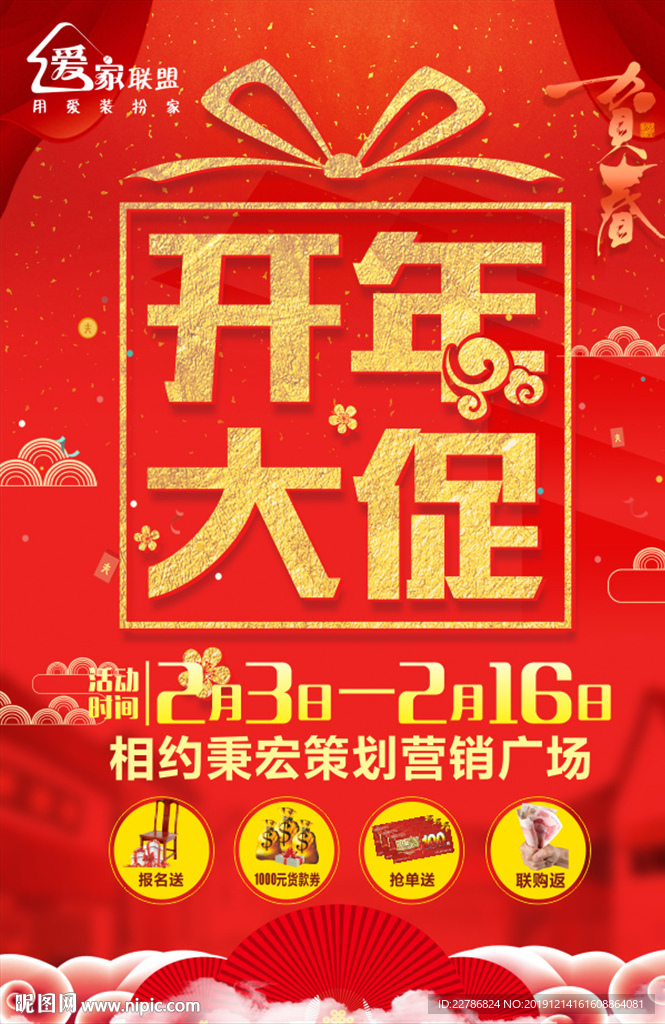 2020建材联盟开年大促大聚惠