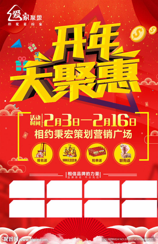 2020鼠年建材联盟开年大聚惠