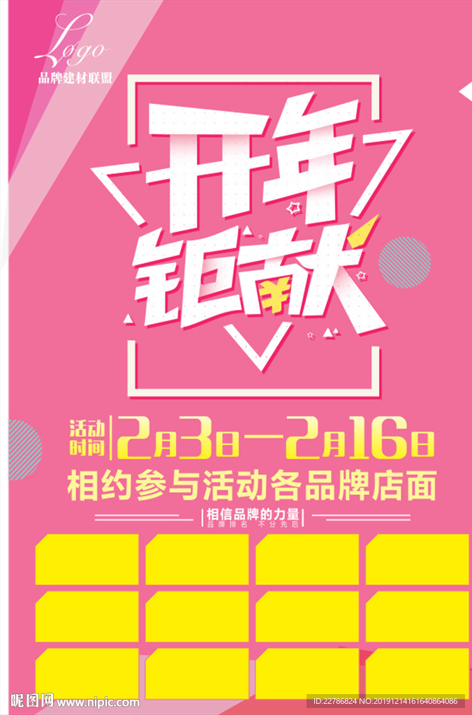 粉色联盟建材活动开年钜献开门红