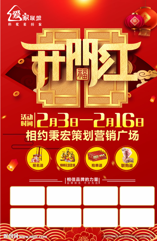 2020建材联盟开门红促销活动