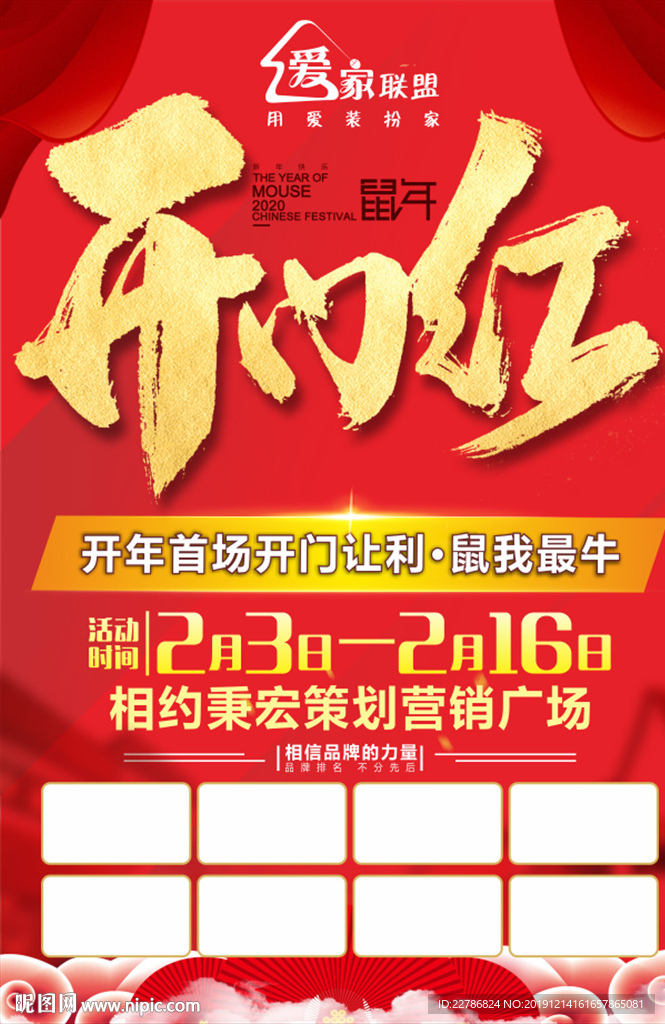 2020鼠年开门红新春大促钜惠