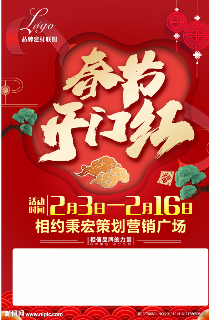 鼠年2020新春开门红开年大促