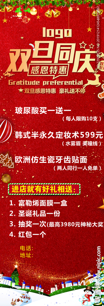 圣诞节展架 元旦展架