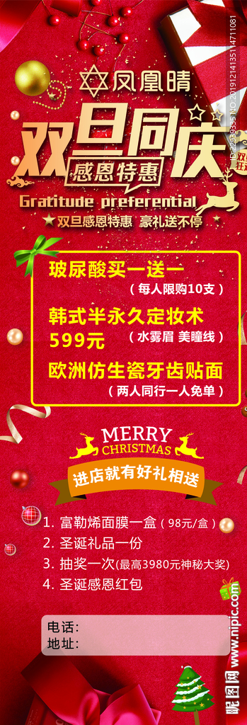 圣诞节展架 元旦展架