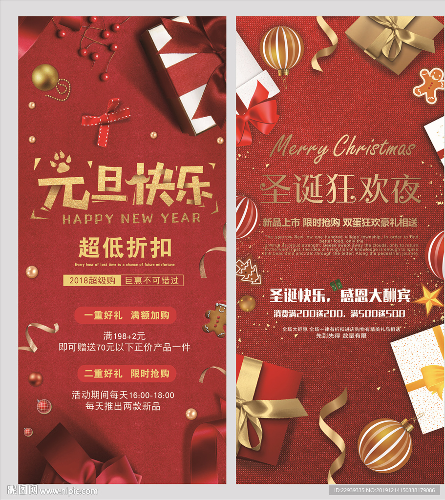 圣诞节展架 元旦展架