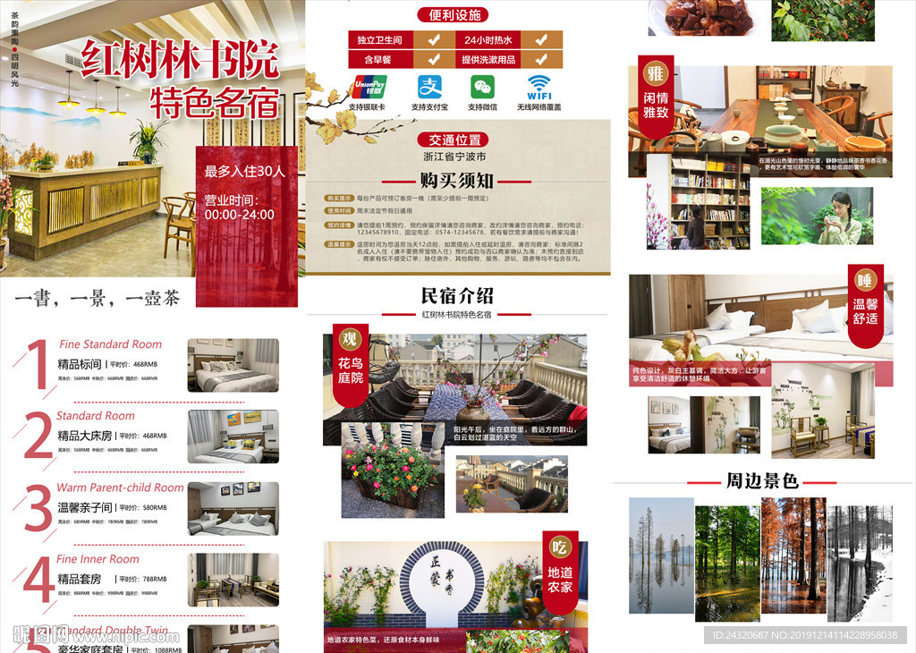 民宿详情页