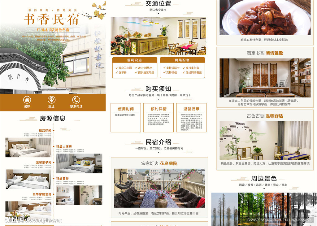 民宿详情页