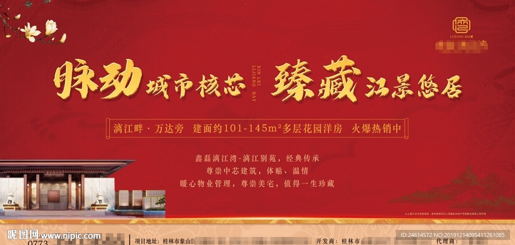 新中式红色桁架背景