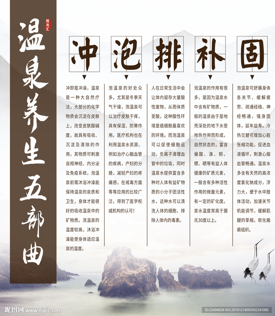 温泉养生五部曲