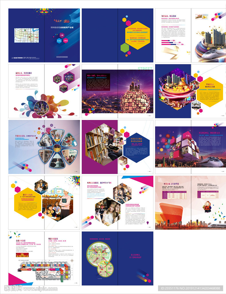 招商手册 商业地产