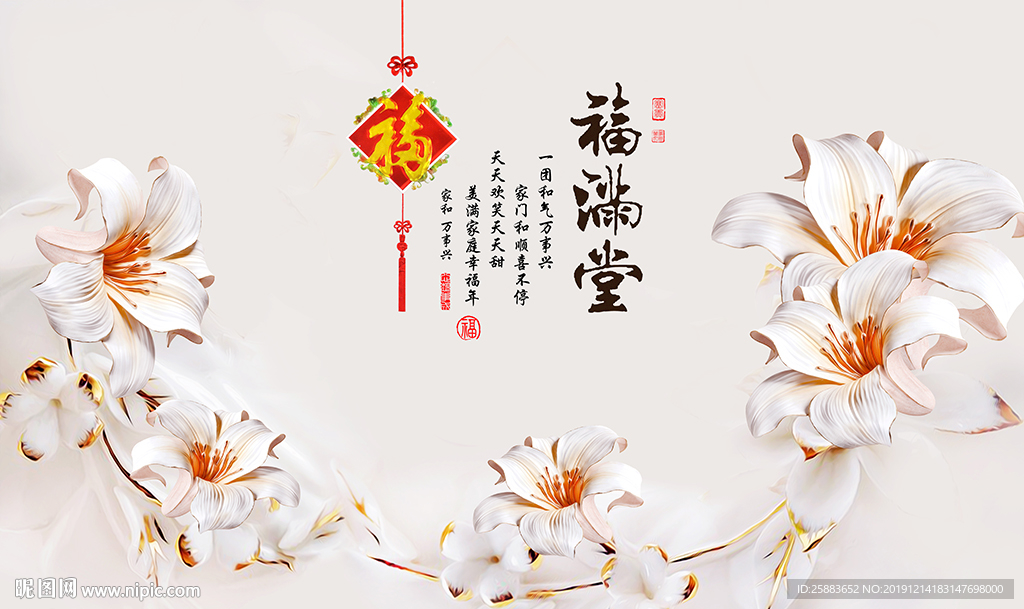 福满堂电视背景墙